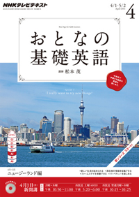 「おとなの基礎英語」表紙