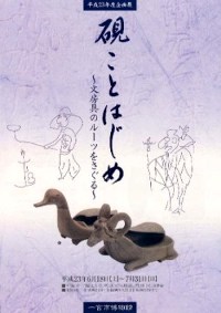 「硯ことはじめ」展