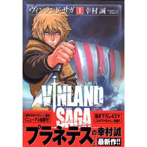 「ヴィンランド・サガ」一巻表紙