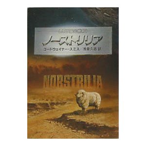 「ノーストリリア」表紙