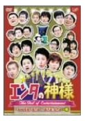 エンタの神様・６