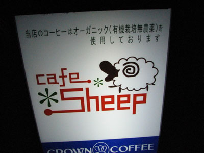 ｃａｆｅ　Sheep看板