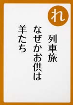 ハガレンかるた　読み札