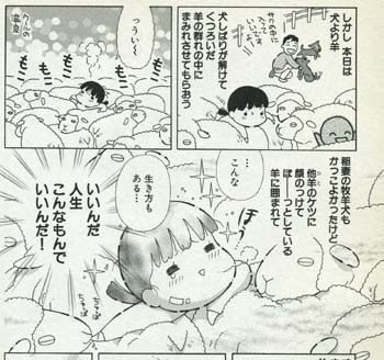 「おさんぽ大王」52話「わくわく家畜ランド」より